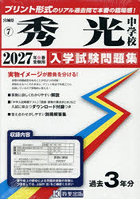 ’27 秀光中学校
