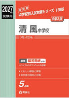 清風中学校