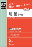 明星中学校
