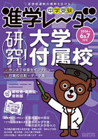 中学受験進学レーダー 2026年6＆7月号