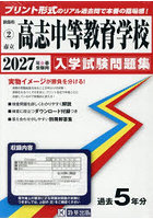 ’27 市立高志中等教育学校