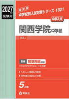 関西学院中学部
