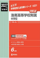洛南高等学校附属中学校