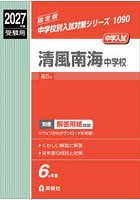 清風南海中学校