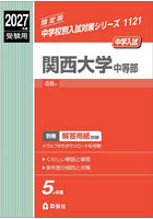 関西大学中等部