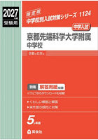 京都先端科学大学附属中学校