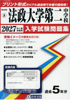 ’27 法政大学第二中学校
