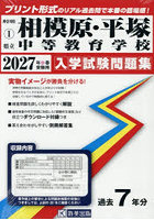 ’27 県立相模原・平塚中等教育学校
