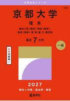 京都大学 理系