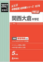 関西大倉中学校
