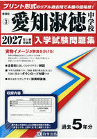 ’27 愛知淑徳中学校