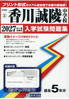 ’27 香川誠陵中学校