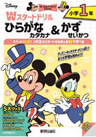 Wスタートドリル ひらがな・カタカナ＆か