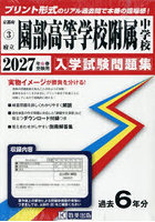 ’27 府立園部高等学校附属中学校