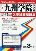 ’27 九州学院中学校