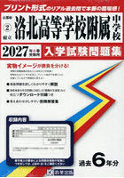 ’27 府立洛北高等学校附属中学校