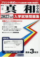’27 真和中学校