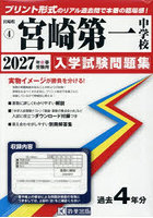 ’27 宮崎第一中学校