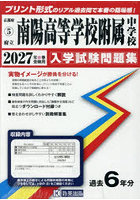’27 府立南陽高等学校附属中学校