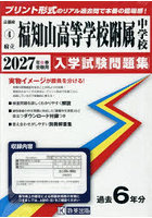 ’27 府立福知山高等学校附属中学校