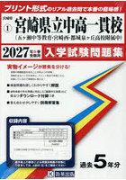 ’27 宮崎県立中高一貫校（五ヶ瀬中等教