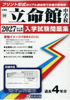 ’27 立命館中学校