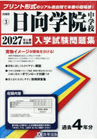 ’27 日向学院中学校