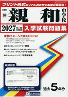 ’27 親和中学校