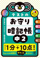 テストのお守り暗記帳中2