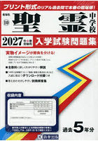 ’27 聖霊中学校