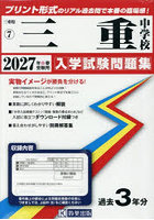 ’27 三重中学校