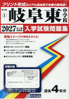 ’27 岐阜東中学校