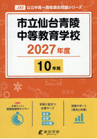 市立仙台青陵中等教育学校 10年間