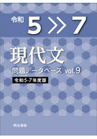 令5-7 現代文問題データベース 9