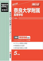 奈良大学附属高等学校