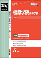 橿原学院高等学校