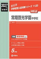 常翔啓光学園中学校