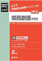 関西創価中学校
