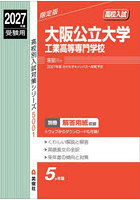大阪公立大学工業高等専門学校