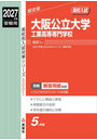 大阪公立大学工業高等専門学校