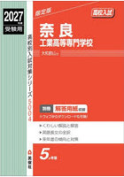 奈良工業高等専門学校