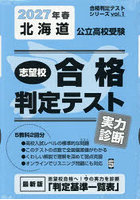 ’27 春 北海道公立高校受験実力診断