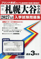 ’27 札幌大谷中学校