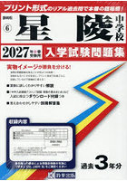 ’27 星陵中学校