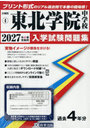 ’27 東北学院中学校
