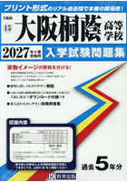 ’27 大阪桐蔭高等学校