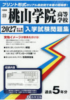 ’27 桃山学院高等学校