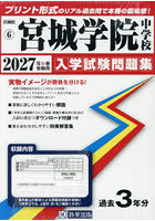 ’27 宮城学院中学校