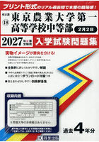 ’27 東京農業大学第一 中等部2月2日
