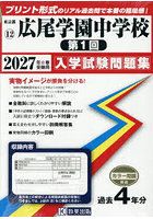 ’27 広尾学園中学校 第1回
